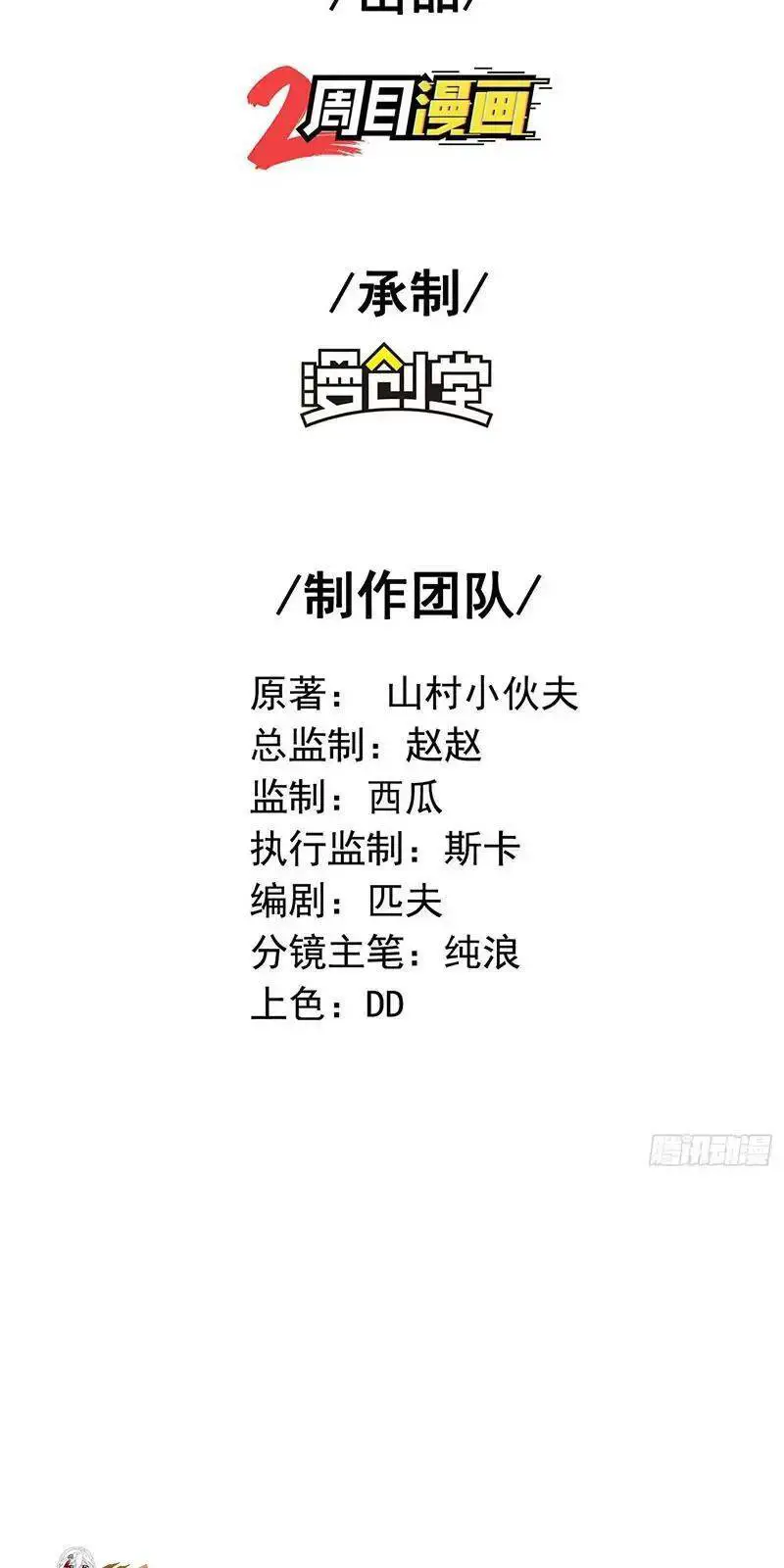 Đệ Nhất Ở Rể Nettruyen ZZZ Chương 176 Page 2