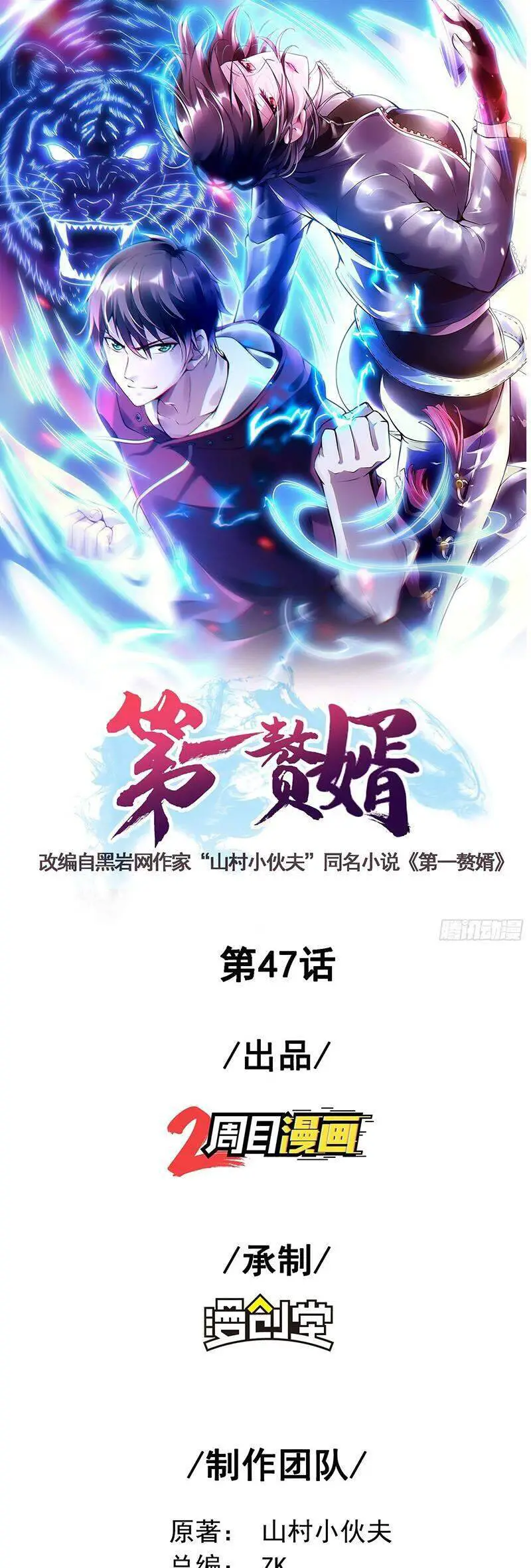 Đệ Nhất Ở Rể Nettruyen ZZZ Chương 47 Page 4
