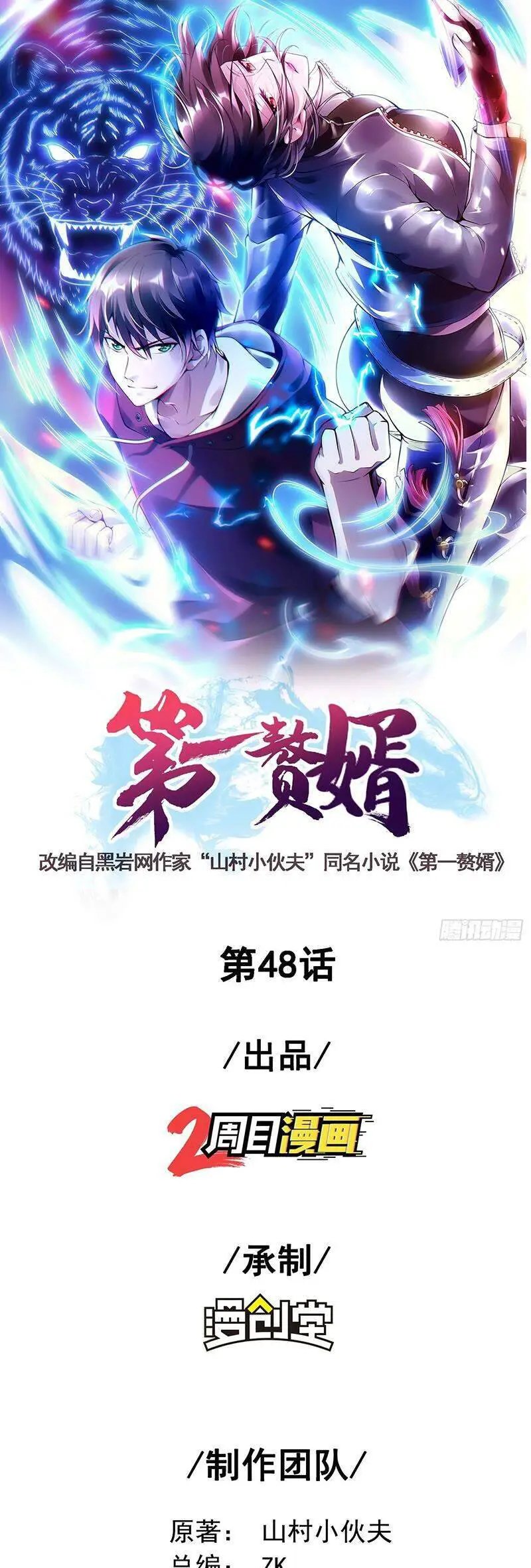 Đệ Nhất Ở Rể Nettruyen ZZZ Chương 48 Page 2