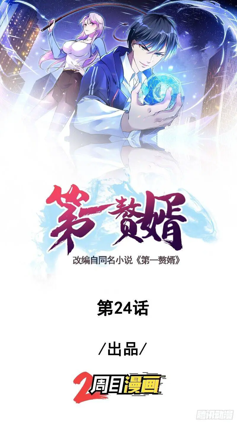 Đệ Nhất Ở Rể Nettruyen ZZZ Chương 24 Page 2