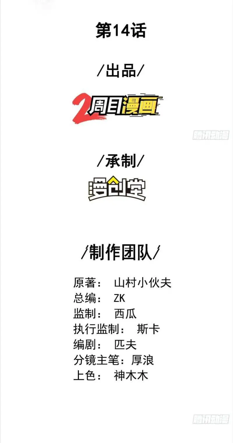 Đệ Nhất Ở Rể Nettruyen ZZZ Chương 14 Page 3