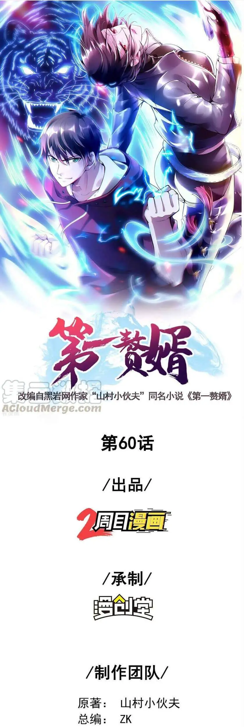 Đệ Nhất Ở Rể Nettruyen ZZZ Chương 60 Page 2