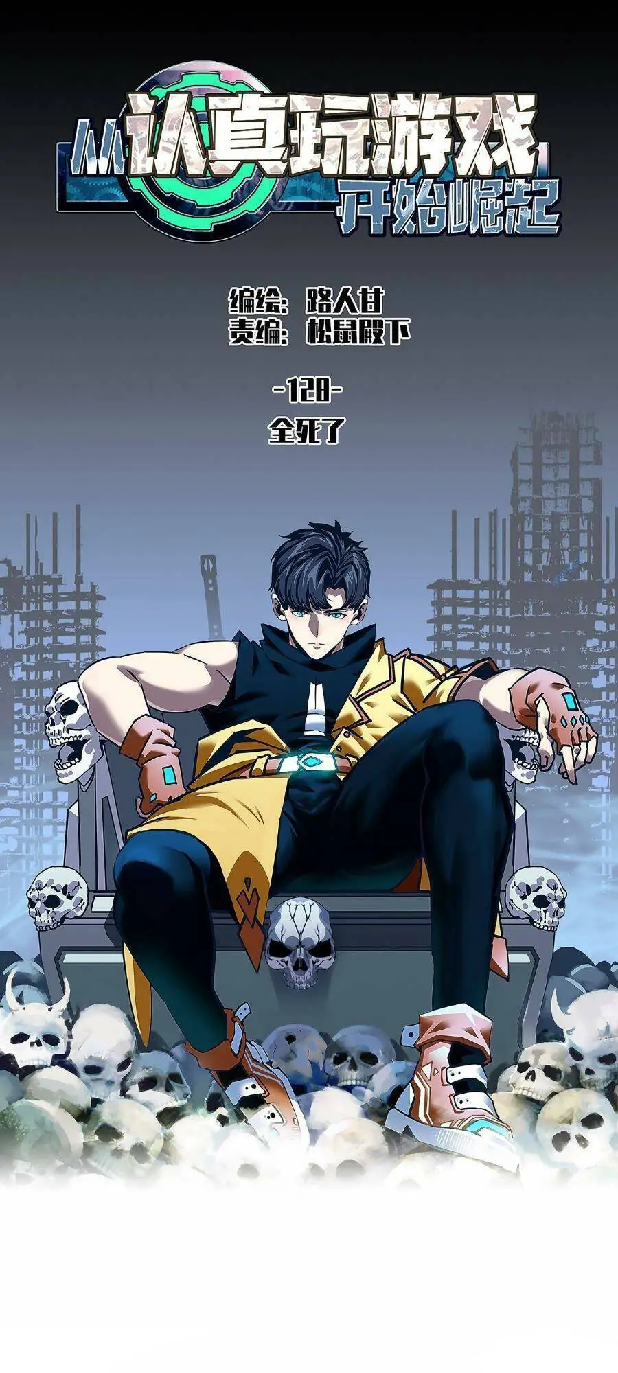 Bắt Đầu Vùng Dậy Từ Việc Chơi Game Nghiêm Túc Nettruyen ZZZ Chương 128 Page 1