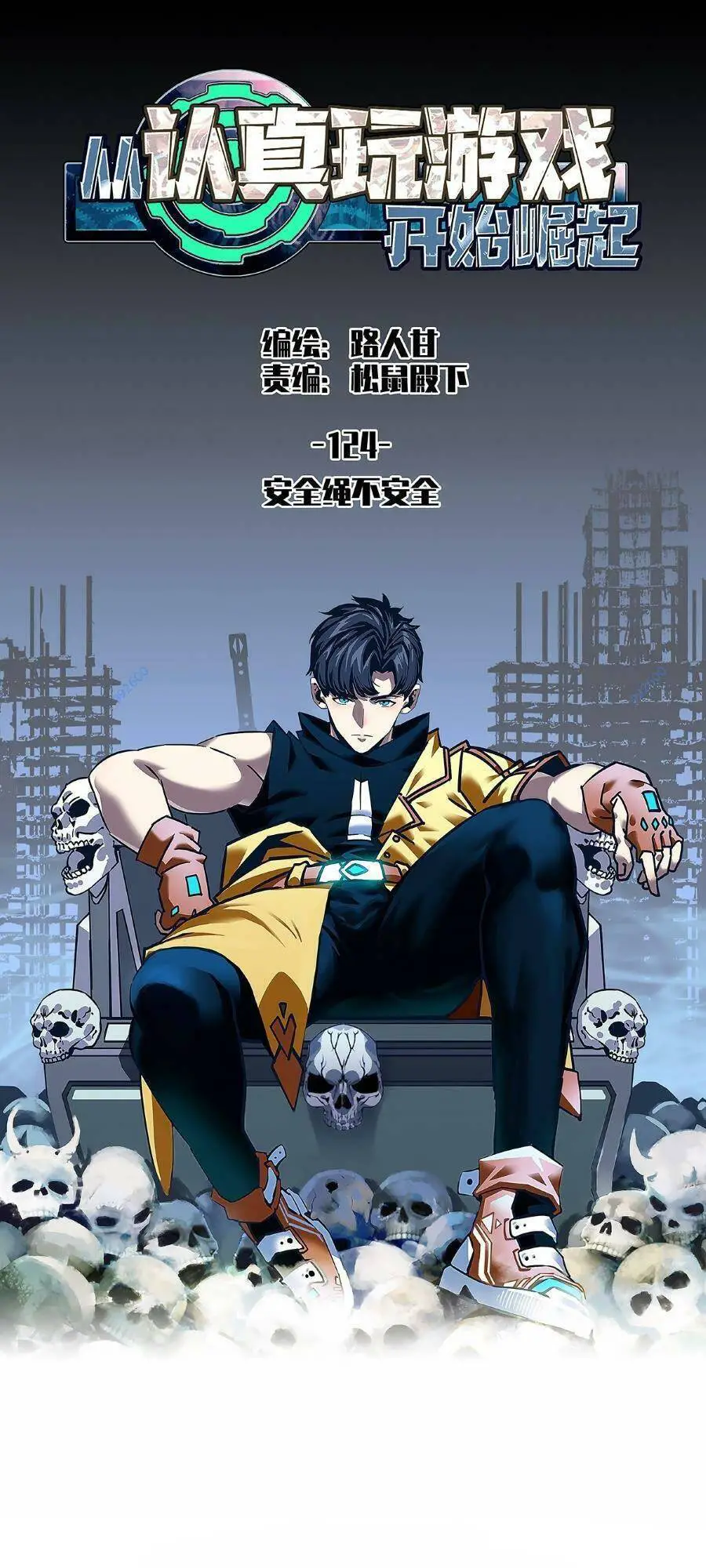 Bắt Đầu Vùng Dậy Từ Việc Chơi Game Nghiêm Túc Nettruyen ZZZ Chương 124 Page 1