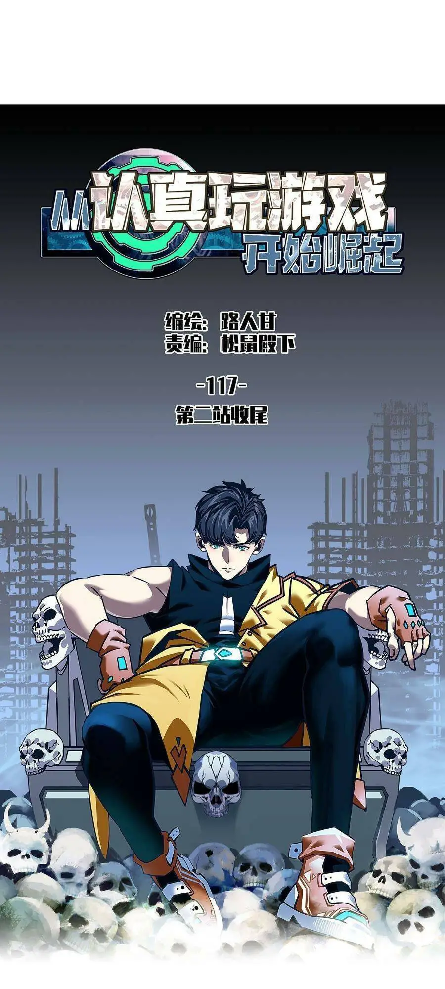 Bắt Đầu Vùng Dậy Từ Việc Chơi Game Nghiêm Túc Nettruyen ZZZ Chương 117 Page 1