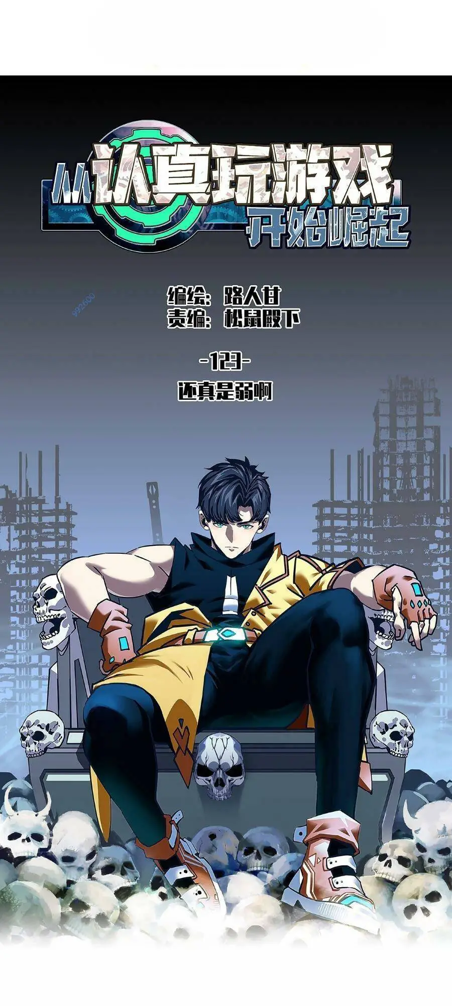 Bắt Đầu Vùng Dậy Từ Việc Chơi Game Nghiêm Túc Nettruyen ZZZ Chương 123 Page 1