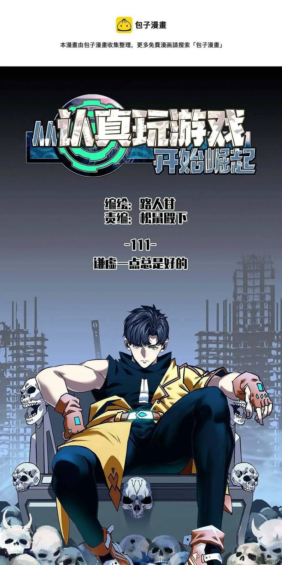 Bắt Đầu Vùng Dậy Từ Việc Chơi Game Nghiêm Túc Nettruyen ZZZ Chương 111 Page 1