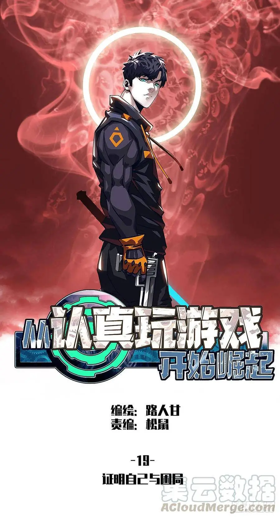 Bắt Đầu Vùng Dậy Từ Việc Chơi Game Nghiêm Túc Nettruyen ZZZ Chương 19 Page 1