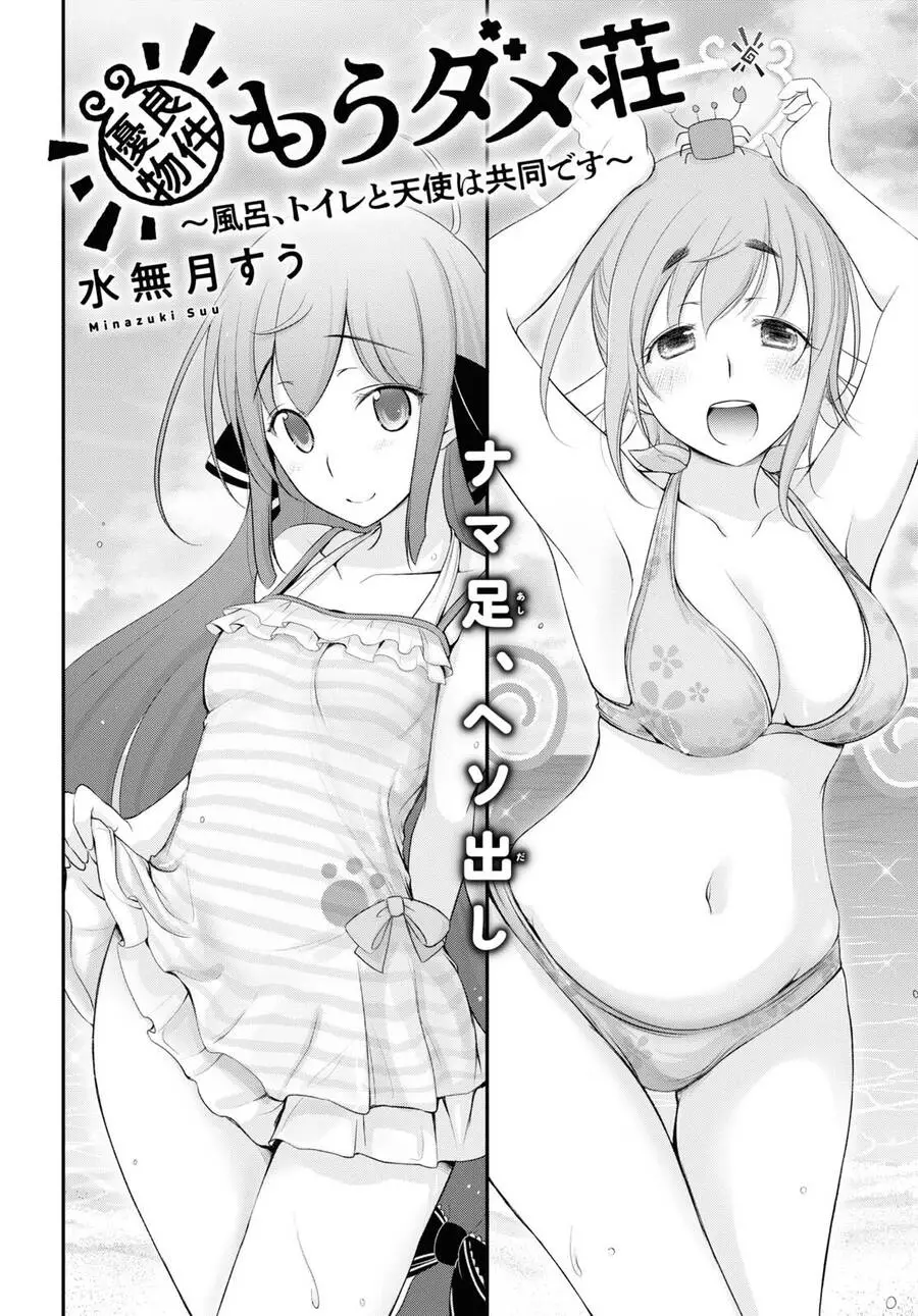 Yuuryou Bukken Mou Dame-Sou: Furo, Toilet To Tenshi Wa Kyoudou Desu Nettruyen ZZZ Chương 7 Page 4