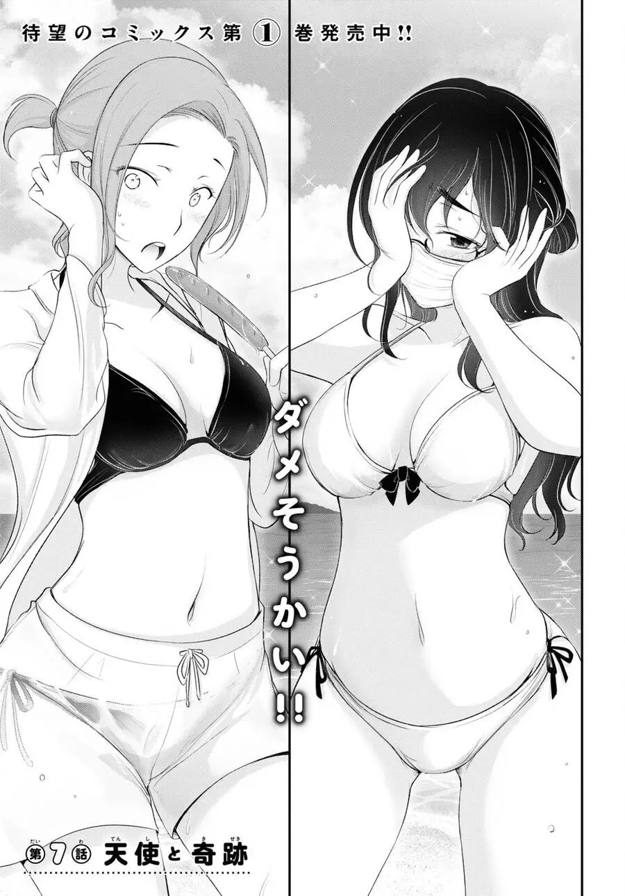 Yuuryou Bukken Mou Dame-Sou: Furo, Toilet To Tenshi Wa Kyoudou Desu Nettruyen ZZZ Chương 7 Page 5