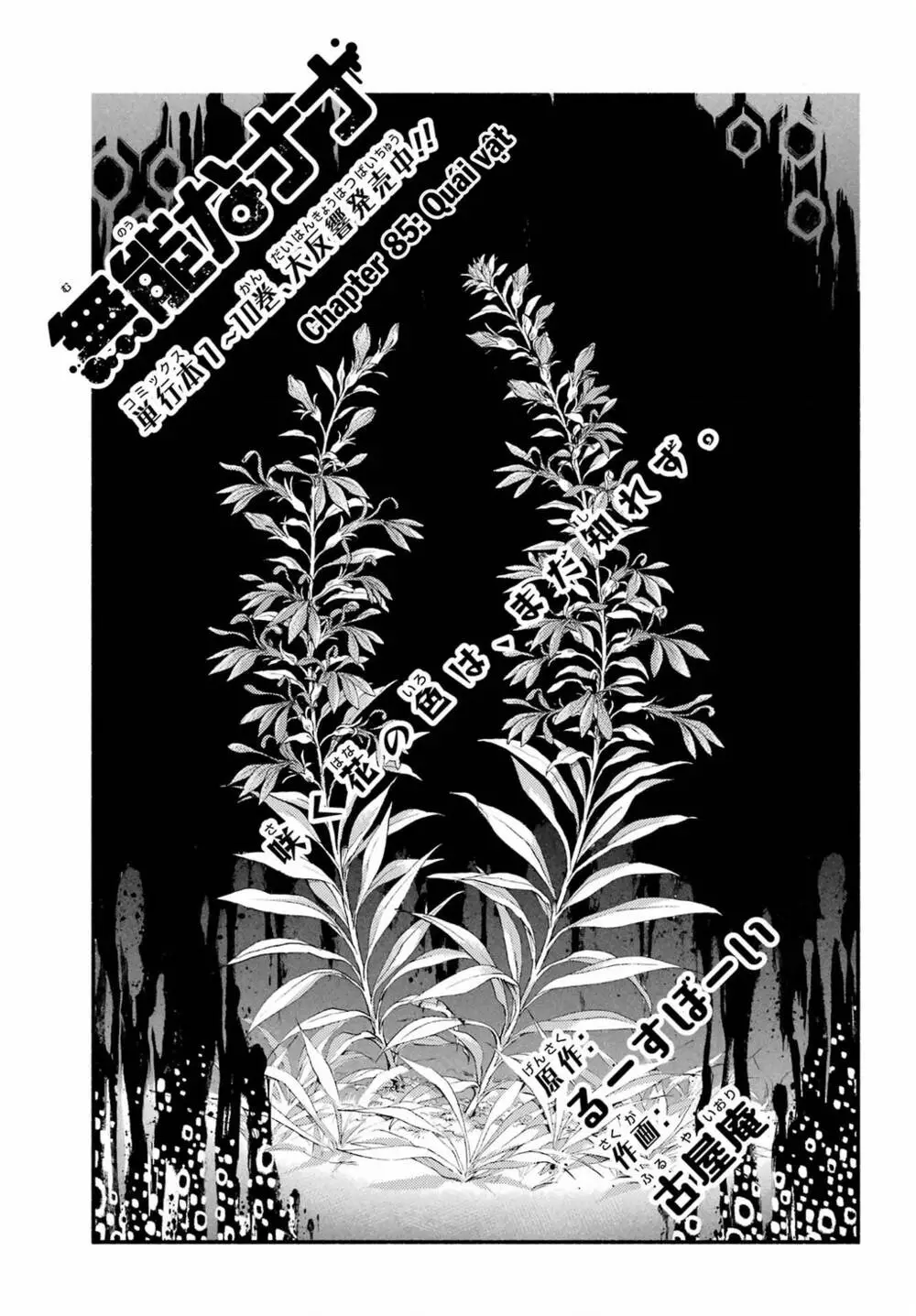 Munou Na Nana Nettruyen ZZZ Chương 85 Page 2