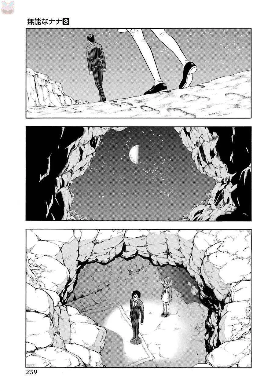 Munou Na Nana Nettruyen ZZZ Chương 19 Page 3