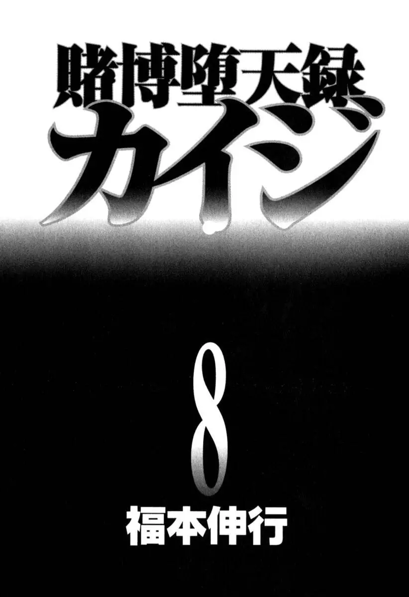 Tobaku Datenroku Kaiji Nettruyen ZZZ Chương 69 Page 2