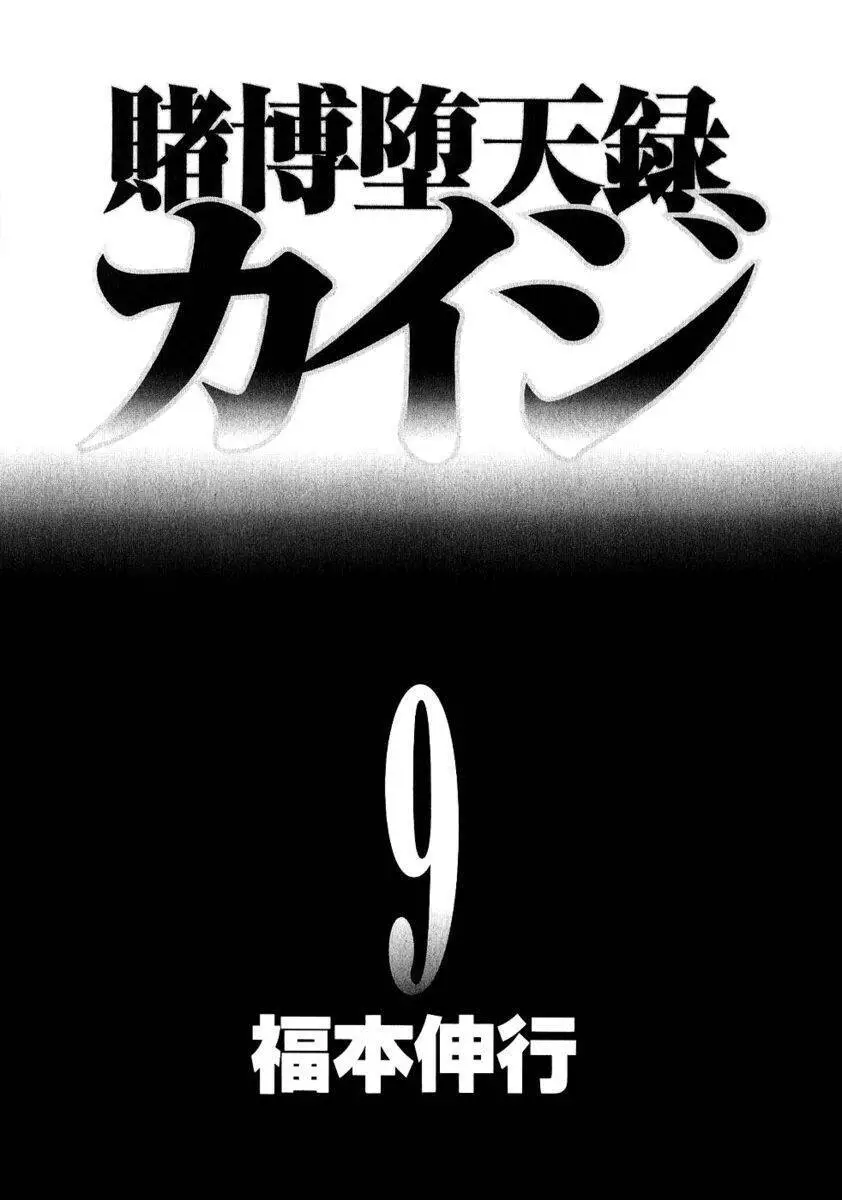 Tobaku Datenroku Kaiji Nettruyen ZZZ Chương 79 Page 2