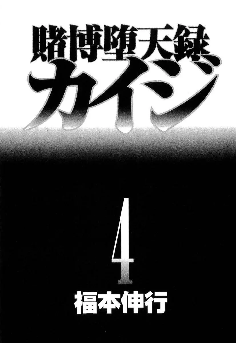 Tobaku Datenroku Kaiji Nettruyen ZZZ Chương 29 Page 3