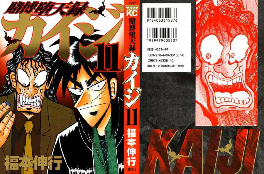 Tobaku Datenroku Kaiji Nettruyen ZZZ Chương 99 Page 1