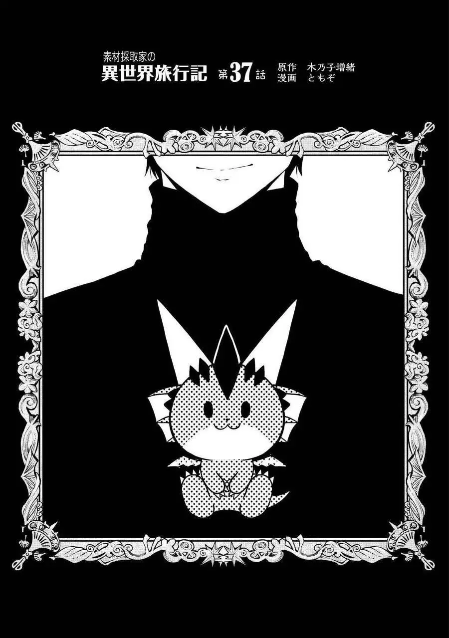 Sozai Saishuka No Isekai Ryokouki Nettruyen ZZZ Chương 38 Page 3