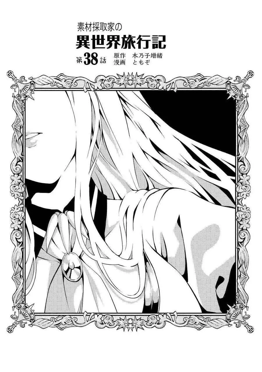Sozai Saishuka No Isekai Ryokouki Nettruyen ZZZ Chương 38 Page 4