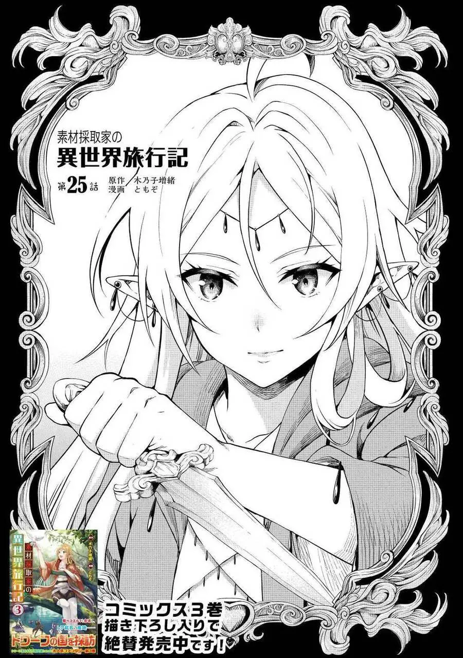 Sozai Saishuka No Isekai Ryokouki Nettruyen ZZZ Chương 25 Page 2