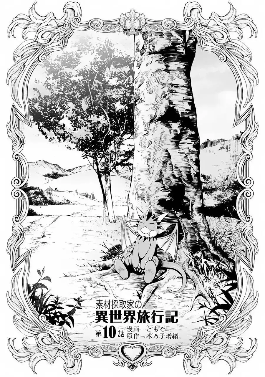 Sozai Saishuka No Isekai Ryokouki Nettruyen ZZZ Chương 10 Page 2