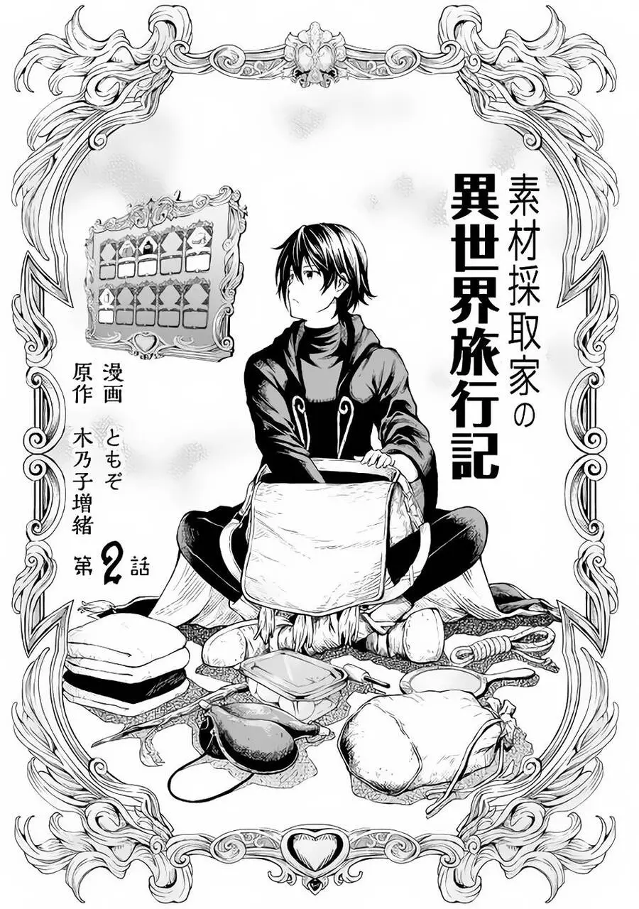 Sozai Saishuka No Isekai Ryokouki Nettruyen ZZZ Chương 2 Page 3
