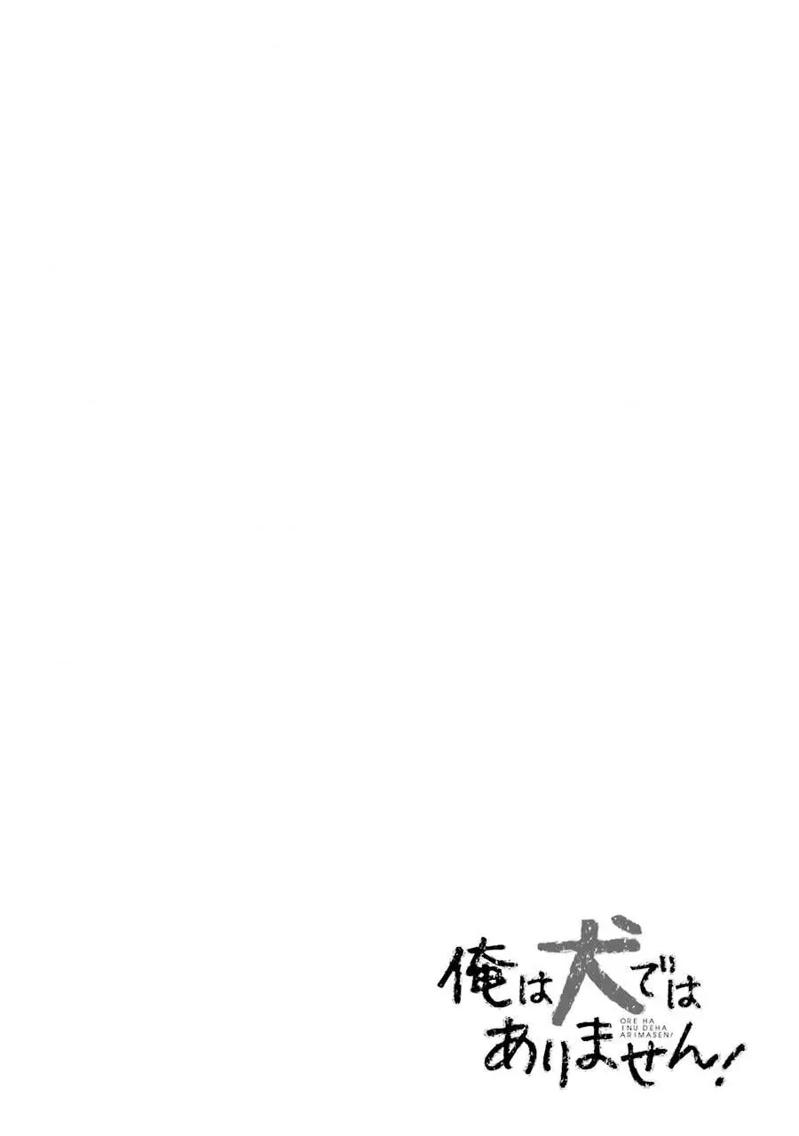 Ore Wa Inu Dewa Arimasen Nettruyen ZZZ Chương 31 Page 2
