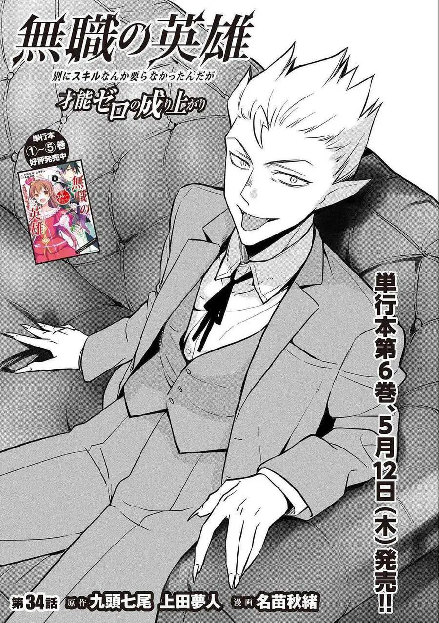 Mushoku No Eiyuu: Betsu Ni Skill Nanka Iranakattan Daga Nettruyen ZZZ Chương 34 Page 3