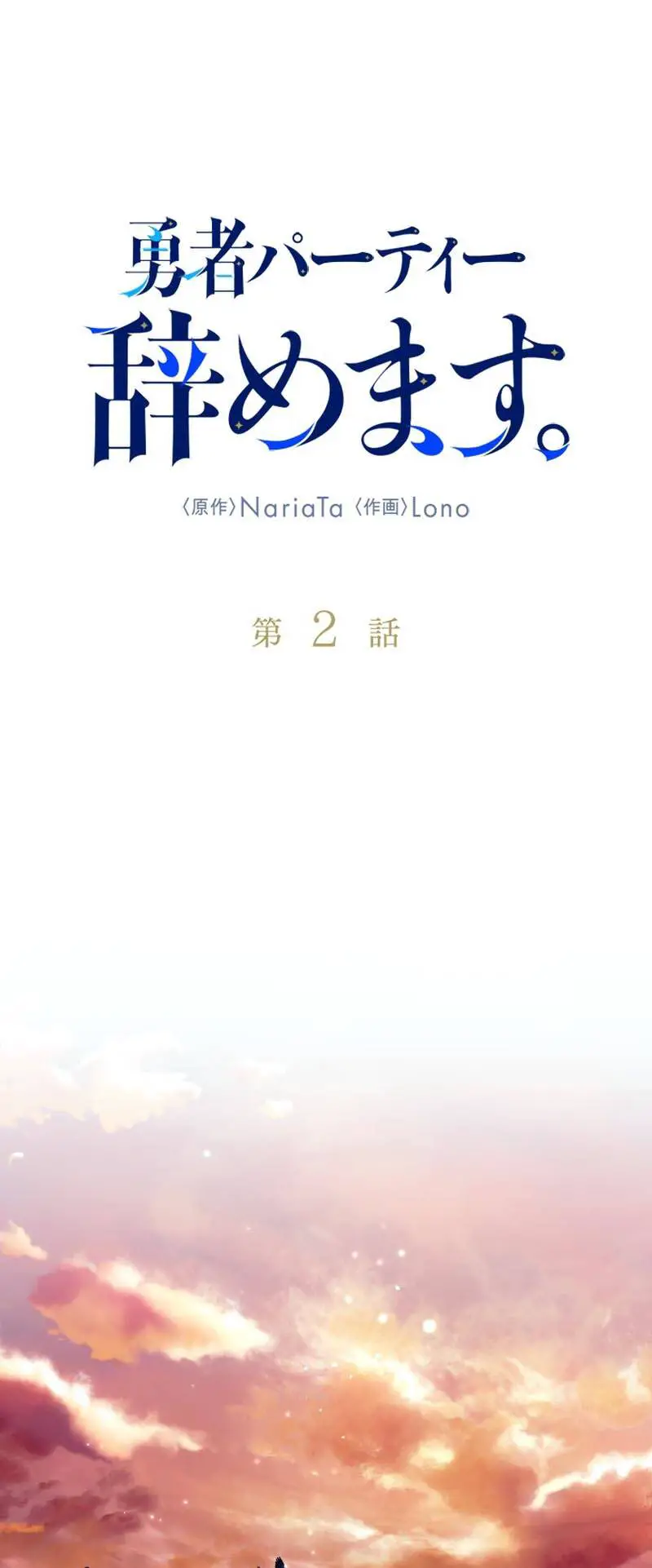 Tôi Đã Rời Khỏi Tổ Đội Anh Hùng! Nettruyen ZZZ Chuong 2.1 Page 2