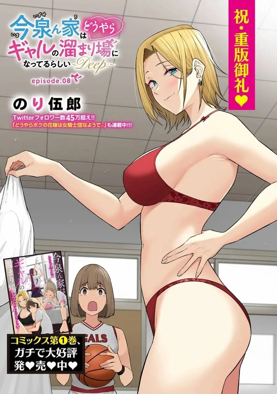 Imaizumin’s House Is A Place For Gals To Gather Nettruyen ZZZ Chương 8 Page 3