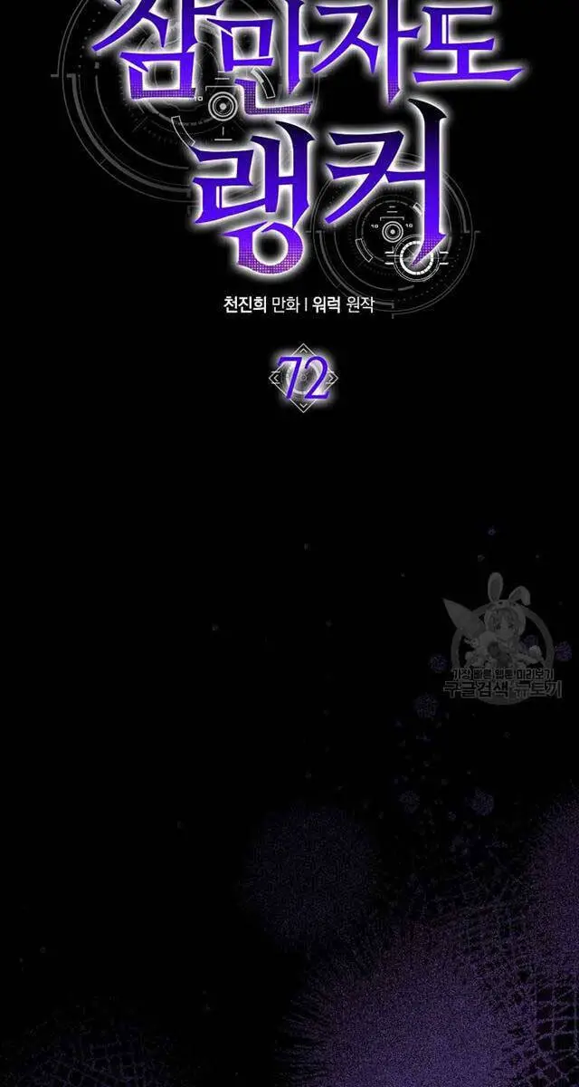 Ranker Mộng Du Nettruyen ZZZ Chương 72 Page 36