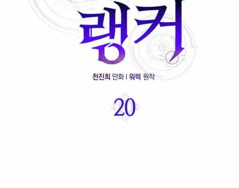 Ranker Mộng Du Nettruyen ZZZ Chương 20 Page 32