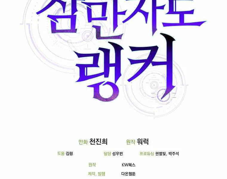Ranker Mộng Du Nettruyen ZZZ Chương 20 Page 227