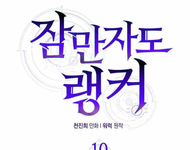 Ranker Mộng Du Nettruyen ZZZ Chương 10 Page 153