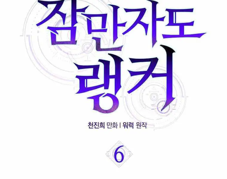 Ranker Mộng Du Nettruyen ZZZ Chương 6 Page 73