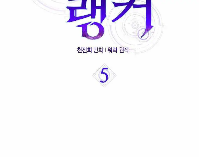 Ranker Mộng Du Nettruyen ZZZ Chương 5 Page 48