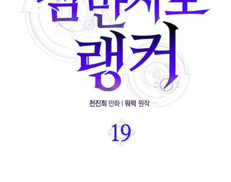 Ranker Mộng Du Nettruyen ZZZ Chương 19 Page 90