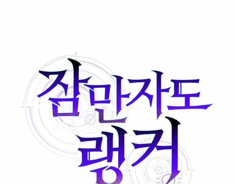 Ranker Mộng Du Nettruyen ZZZ Chương 9 Page 95