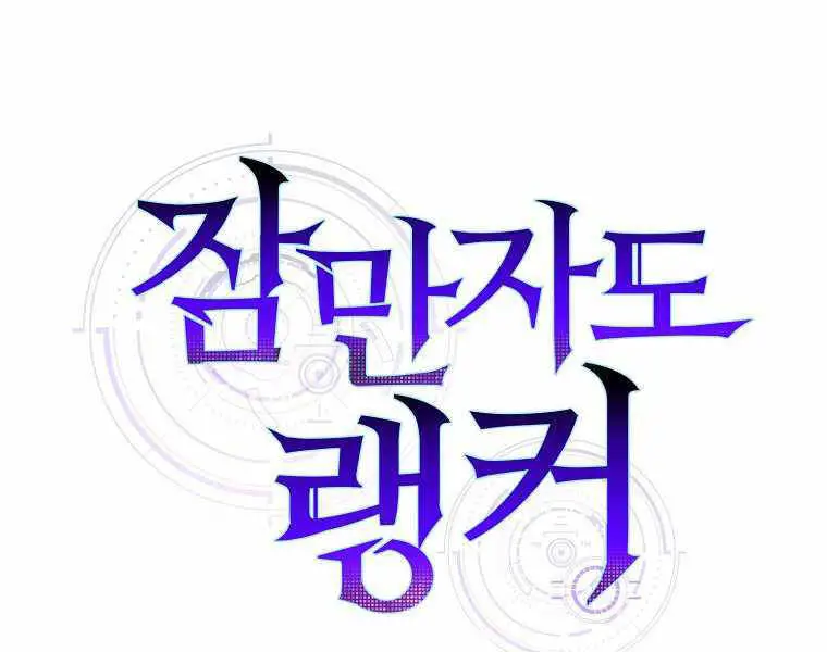 Ranker Mộng Du Nettruyen ZZZ Chương 9 Page 251