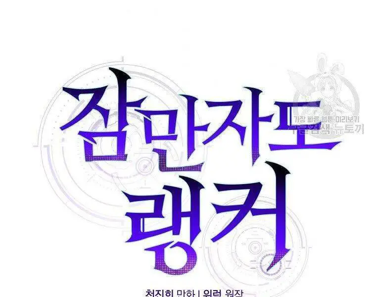 Ranker Mộng Du Nettruyen ZZZ Chương 27 Page 17