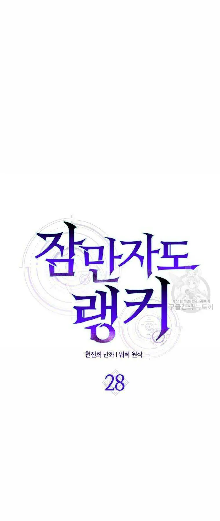 Ranker Mộng Du Nettruyen ZZZ Chương 28 Page 18