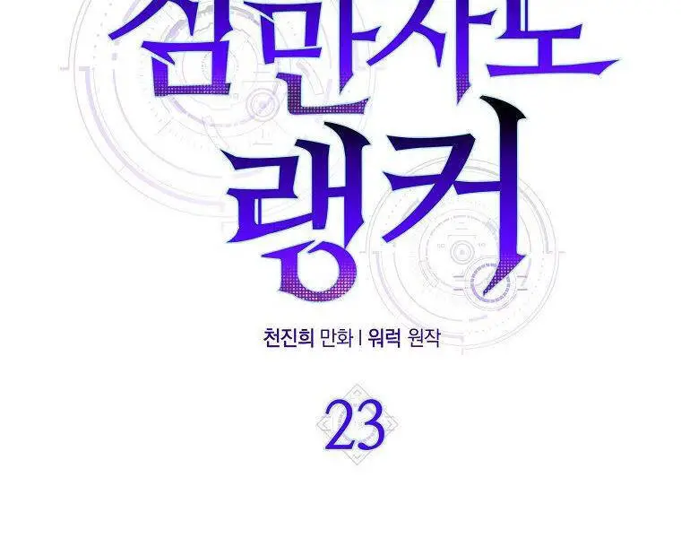 Ranker Mộng Du Nettruyen ZZZ Chương 23 Page 28