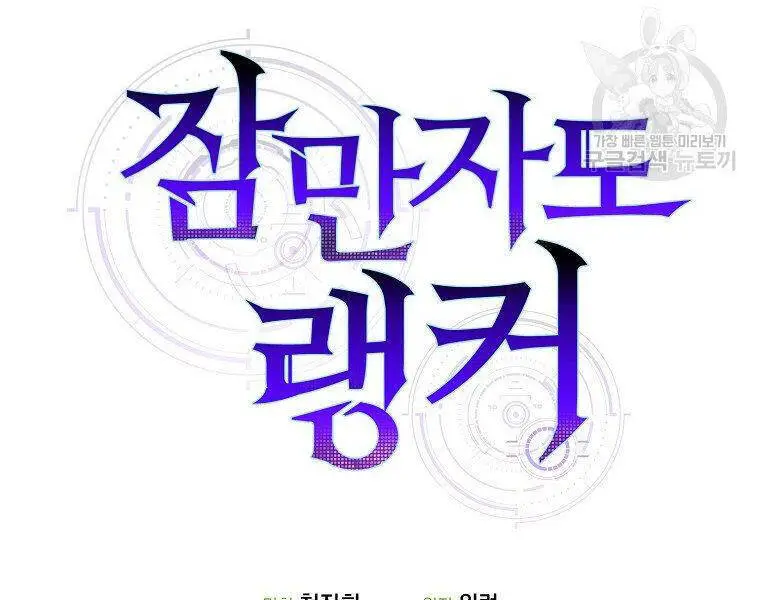 Ranker Mộng Du Nettruyen ZZZ Chương 23 Page 208