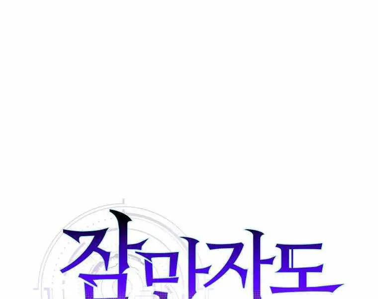 Ranker Mộng Du Nettruyen ZZZ Chương 2 Page 217
