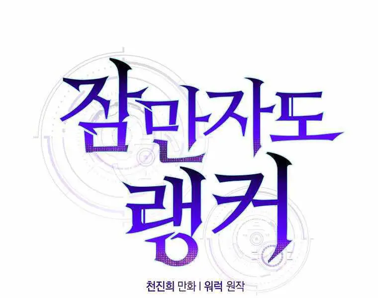 Ranker Mộng Du Nettruyen ZZZ Chương 16 Page 112