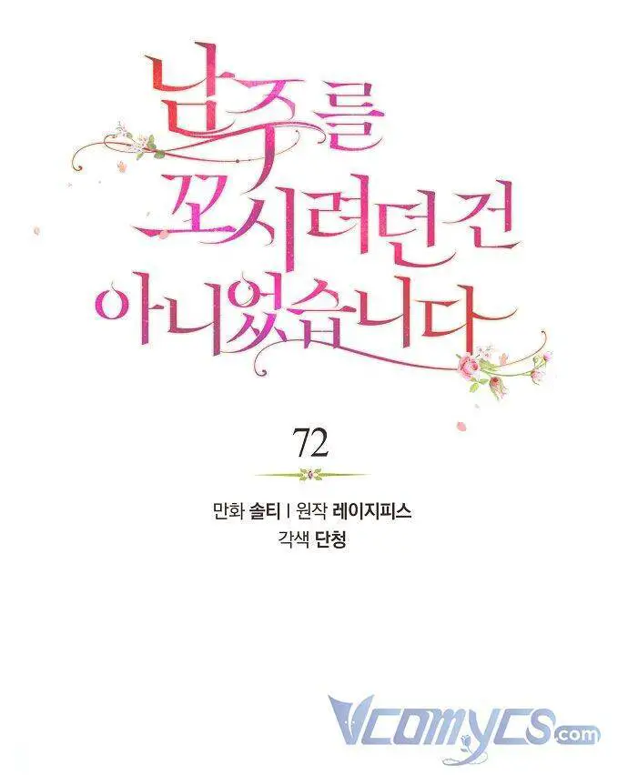 Tôi Không Cố Ý Quyến Rũ Nam Chính Đâu! Nettruyen ZZZ Chương 72 Page 24
