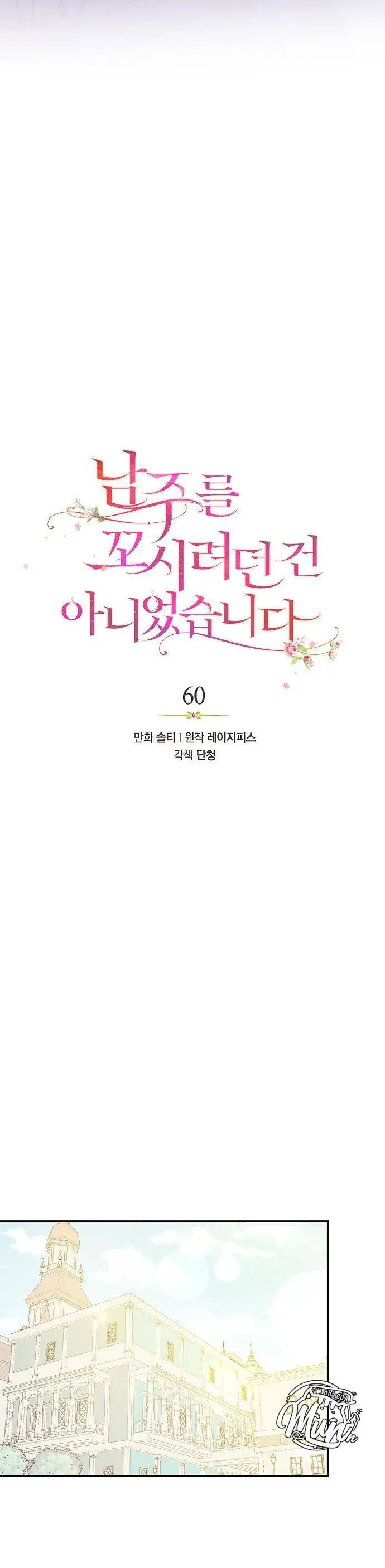 Tôi Không Cố Ý Quyến Rũ Nam Chính Đâu! Nettruyen ZZZ Chương 60 Page 5