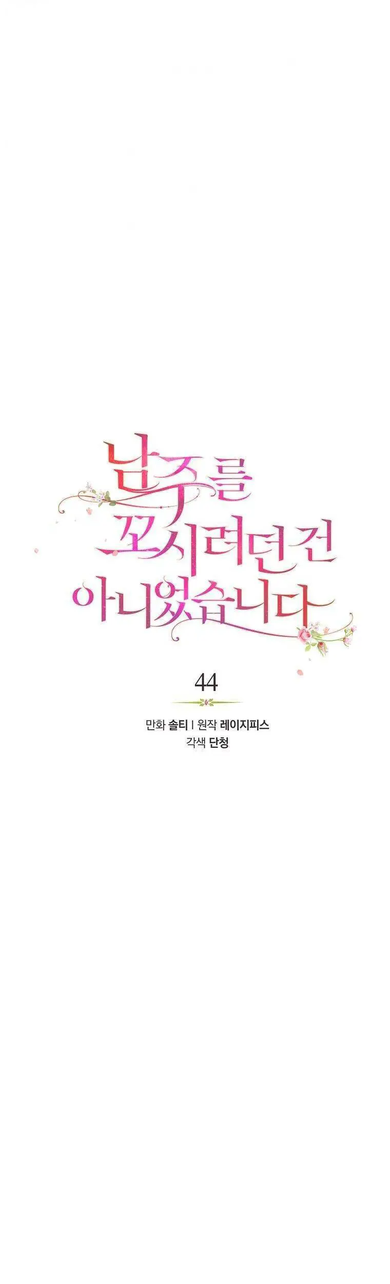 Tôi Không Cố Ý Quyến Rũ Nam Chính Đâu! Nettruyen ZZZ Chương 44 Page 17