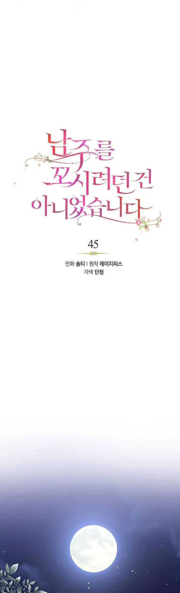 Tôi Không Cố Ý Quyến Rũ Nam Chính Đâu! Nettruyen ZZZ Chương 45 Page 9