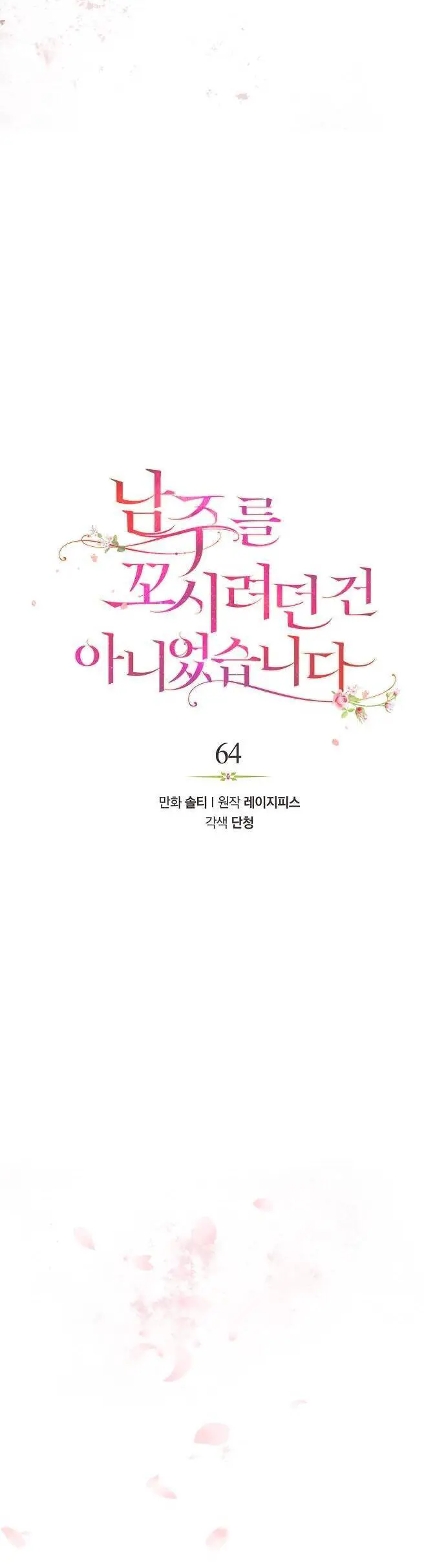Tôi Không Cố Ý Quyến Rũ Nam Chính Đâu! Nettruyen ZZZ Chương 64 Page 20