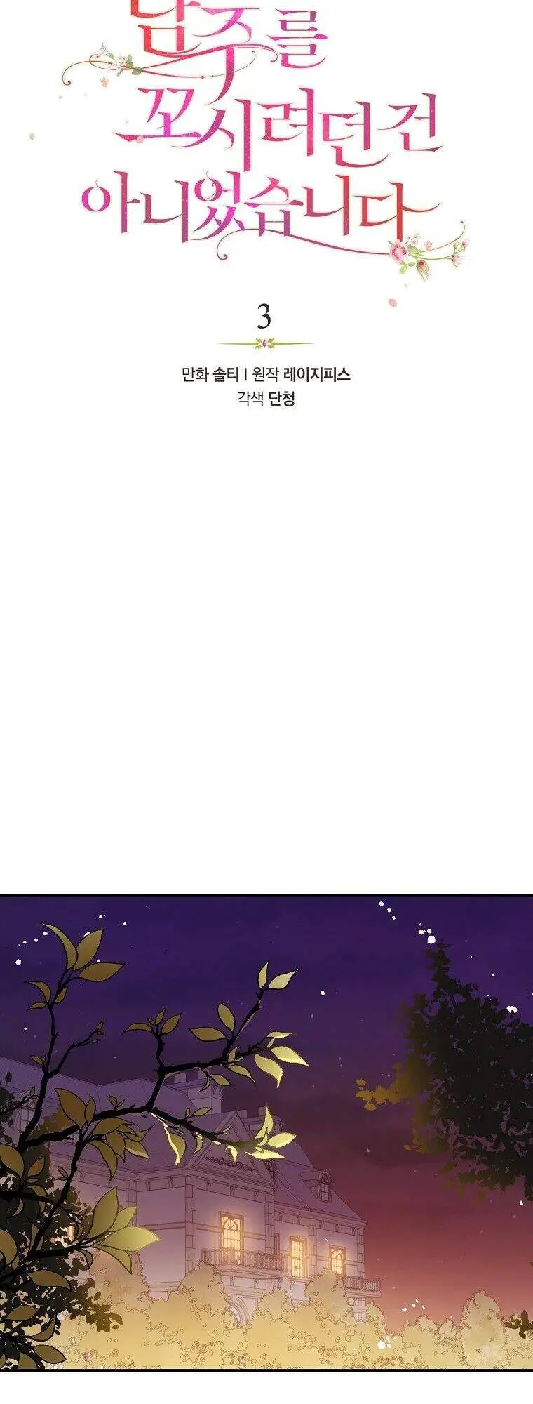 Tôi Không Cố Ý Quyến Rũ Nam Chính Đâu! Nettruyen ZZZ Chương 3 Page 5